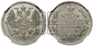20 копеек 1889 года СПБ/АГ