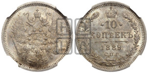 10 копеек 1889 года СПБ/АГ