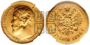 5 рублей 1898 года (АГ)