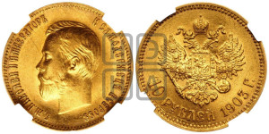 10 рублей 1903 года (АР) (“Червонец”)