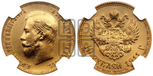 10 рублей 1911 года (ЭБ) (“Червонец”)