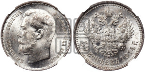 50 копеек 1914 года (ВС)
