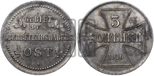 3 копейки 1916 года А