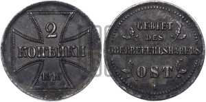 2 копейки 1916 года A