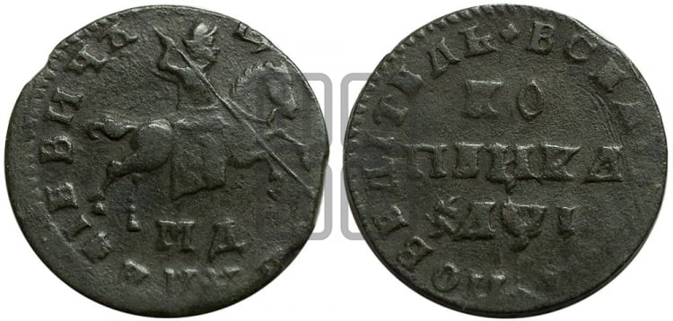 1 копейка 1710 года (МД, всадник без плаща)