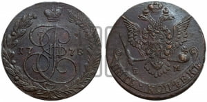 5 копеек 1778 года ЕМ (ЕМ, Екатеринбургский монетный двор)
