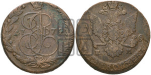 5 копеек 1779 года ЕМ (ЕМ, Екатеринбургский монетный двор)