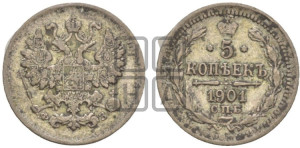 5 копеек 1901 года СПБ/ФЗ
