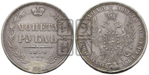 1 рубль 1854 года СПБ/НI (Орел 1851 года СПБ/НI, в крыле над державой 3 пера вниз, Св.Георгий без плаща)