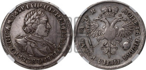 1 рубль 1720 года (портрет в латах, без инициалов медальера)