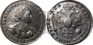 1 рубль 1720 года KO (портрет в латах, знак медальера КО)
