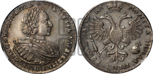1 рубль 1721 года К (портрет в наплечниках, знак медальера К)
