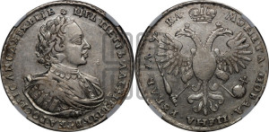 1 рубль 1721 года К (портрет в наплечниках, знак медальера К)