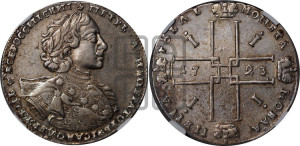 1 рубль 1723 года OK ( в горностаевой мантии, ”тигровик”, с малым крестом)