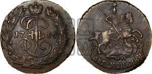 2 копейки 1789 года ЕМ (ЕМ, Екатеринбургский монетный двор)