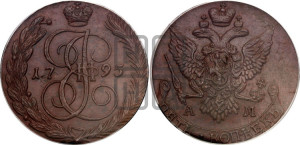 5 копеек 1795 года АМ (АМ, Аннинский монетный двор)