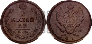 2 копейки 1817 года КМ/АМ (Орел обычный, КМ, Сузунский двор)