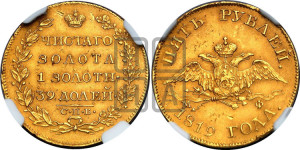 5 рублей 1819 года СПБ/МФ (“Крылья вниз”, крылья орла опушены)