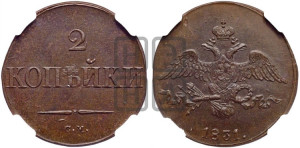 2 копейки 1831 года СМ (СМ, крылья вниз)
