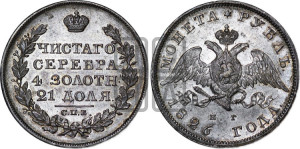 1 рубль 1826 года СПБ/НГ (Орел с опущенными крыльями)