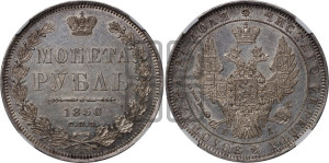 1 рубль 1850 года СПБ/ПА (Орел 1851 года СПБ/ПА, в крыле над державой 3 пера вниз, Св.Георгий без плаща)