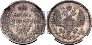 20 копеек 1860 года СПБ/ФБ (орел 1861 года СПБ/ФБ, крест державы дальше от крыла, хвост шире)