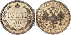 1 рубль 1861 года СПБ/ФБ (орел 1859 года СПБ/ФБ, перья хвоста в стороны)