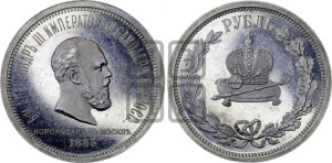 1 рубль 1883 года ЛШ (В память коронации императора Александра III)