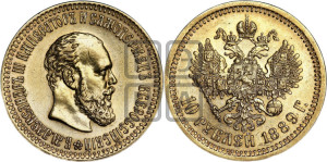 10 рублей 1889 года (АГ)
