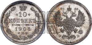 10 копеек 1908 года СПБ/ЭБ