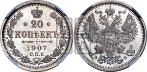 20 копеек 1907 года СПБ/ЭБ