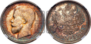 50 копеек 1912 года (ЭБ)