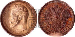50 копеек 1914 года (ВС)