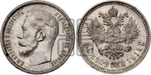 50 копеек 1914 года (ВС)