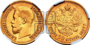 7 рублей 50 копеек 1897 года (АГ)