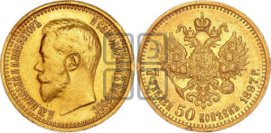 7 рублей 50 копеек 1897 года (АГ)