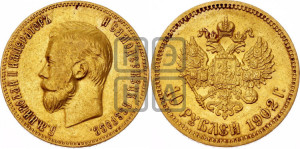 10 рублей 1902 года (АР) (“Червонец”)