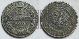 2 копейки 1911 года СПБ