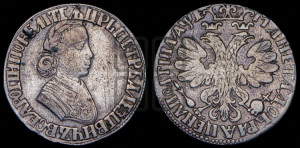 Полтина 1705 года (по образцу рубля 1704г, ”Алексеевская полтина”)