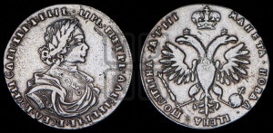 Полтина 1718 года (портрет в латах, без пряжки на плече, без знака медальера и минцмейстера)