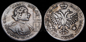 Полтина 1719 года (портрет в латах, без пряжки на плече, без знака медальера и минцмейстера)