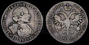 Полтина  1720 года (портрет в латах, с пряжкой на плече, плащ гладкий)