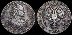 1 рубль 1721 года К (портрет в наплечниках, знак медальера К)
