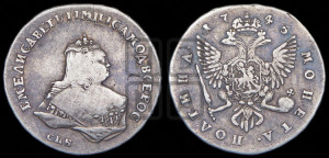 Полтина 1745 года СПБ (СПБ, погрудный портрет)