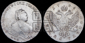 1 рубль 1746 года ММД (ММД под портретом, шея короче, орденская лента шире)