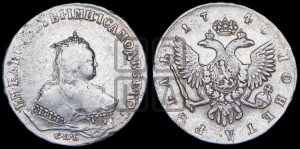 1 рубль 1746 года СПБ (СПБ под портретом)