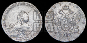 Полтина 1759 года СПБ/ЯI (СПБ, портрет работы Скотта)