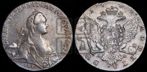 1 рубль 1766 года СПБ/АШ ( СПБ, без шарфа на шее)