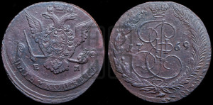 5 копеек 1769 года ЕМ (ЕМ, Екатеринбургский монетный двор)