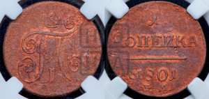 1 копейка 1801 года ЕМ (ЕМ, Екатеринбургский двор)